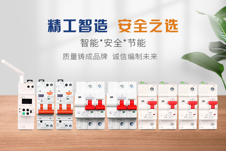 电保智慧安全用电 电保智慧安全用电